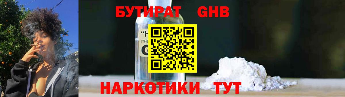 Богородск  Бутират буратино  БУТИРАТ  Вход с VPN 