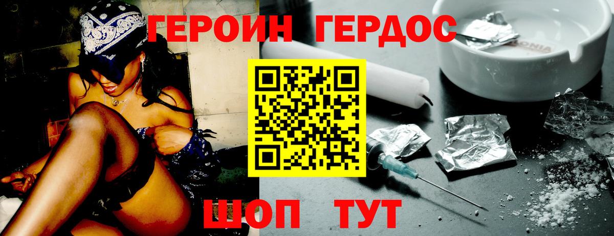 ГЕРОИН белый Богородск