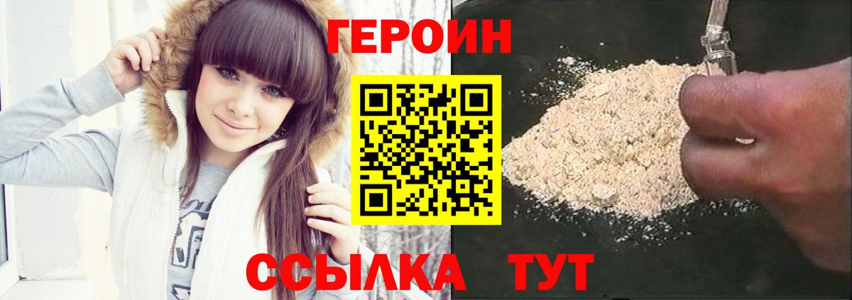 Богородск  Героин хмурый  ГЕРОИН  Вход с VPN 