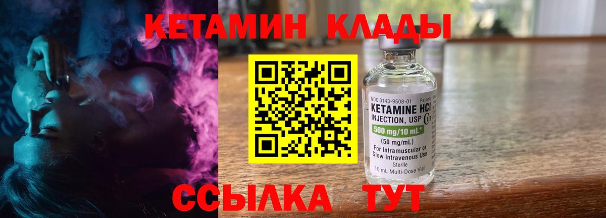 Кетамин ketamine  Вход с VPN  КЕТАМИН VHQ  Богородск 