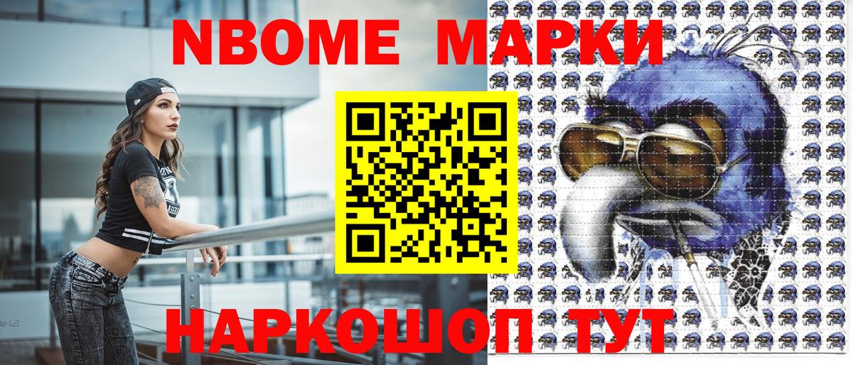 Марки N-bome 1,5мг  Вход с VPN  Богородск 