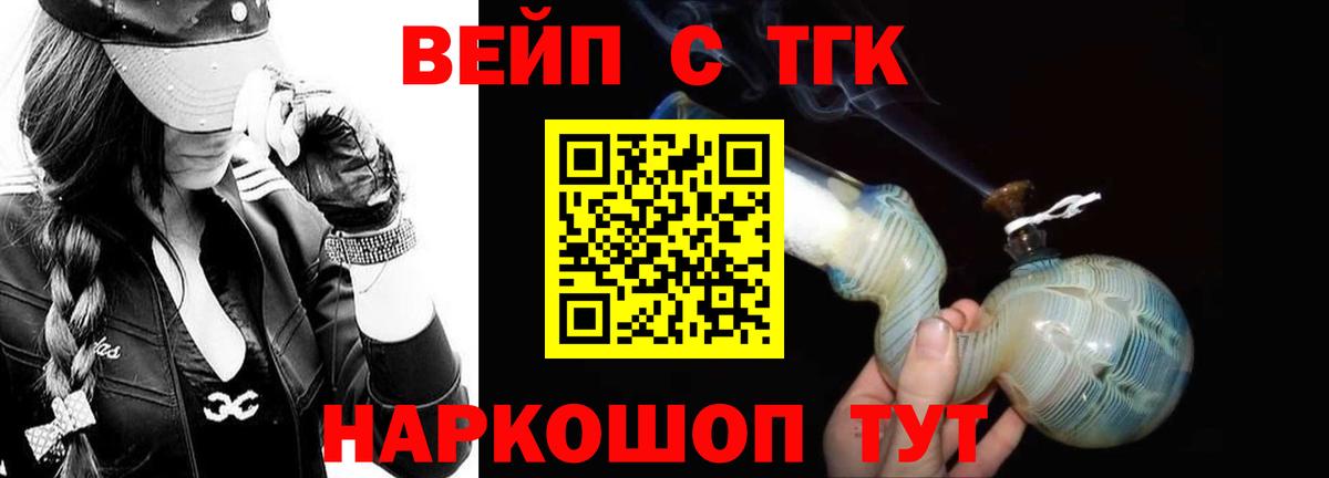 ТГК вейп Богородск